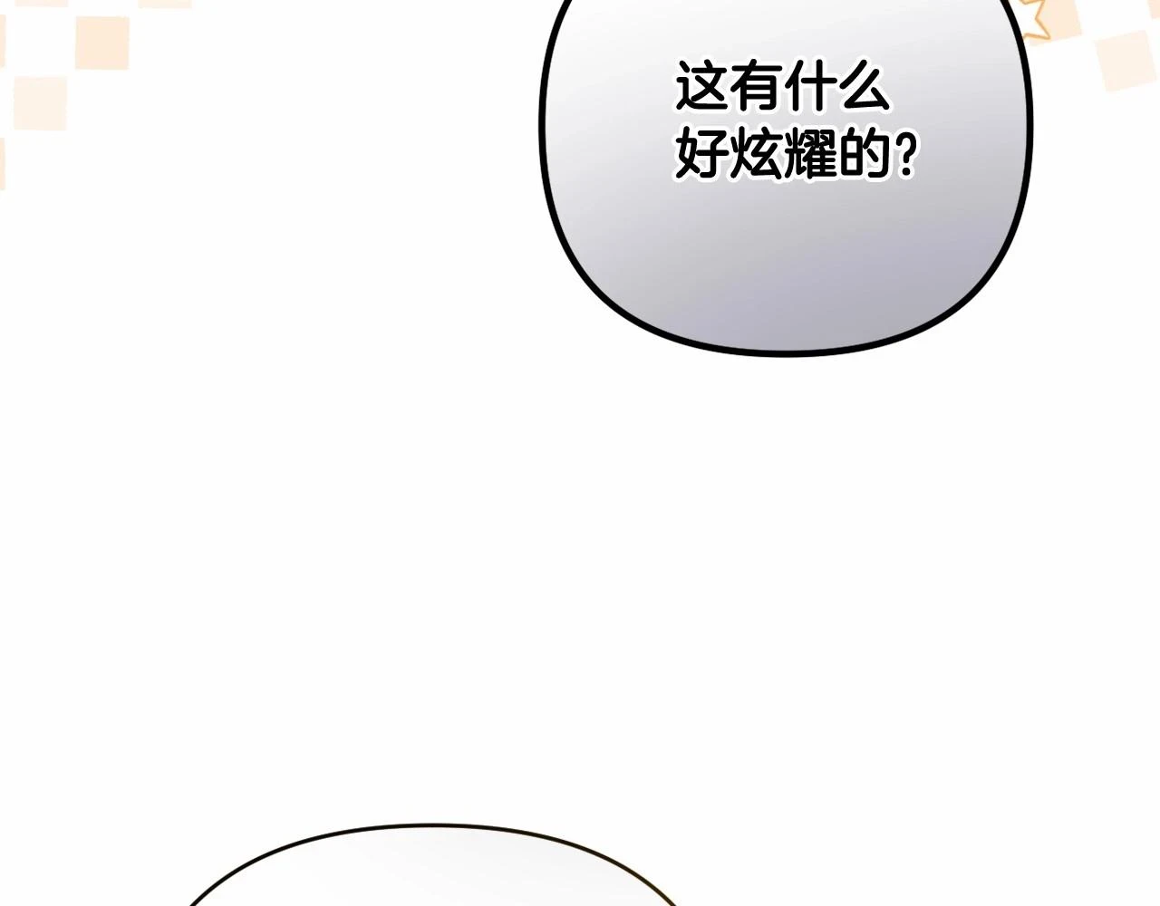第38话 年下修罗场 第175页