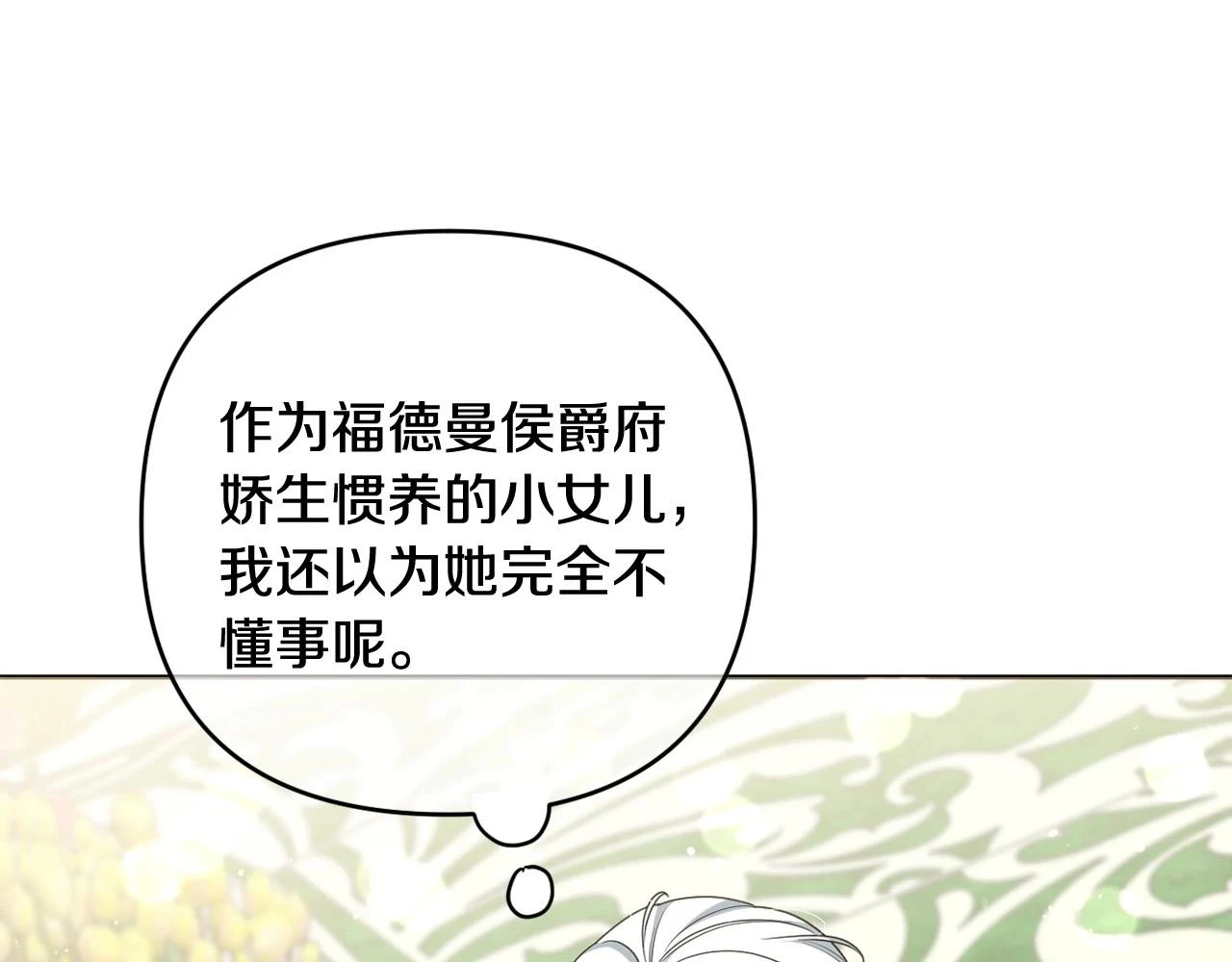 第38话 年下修罗场 第203页