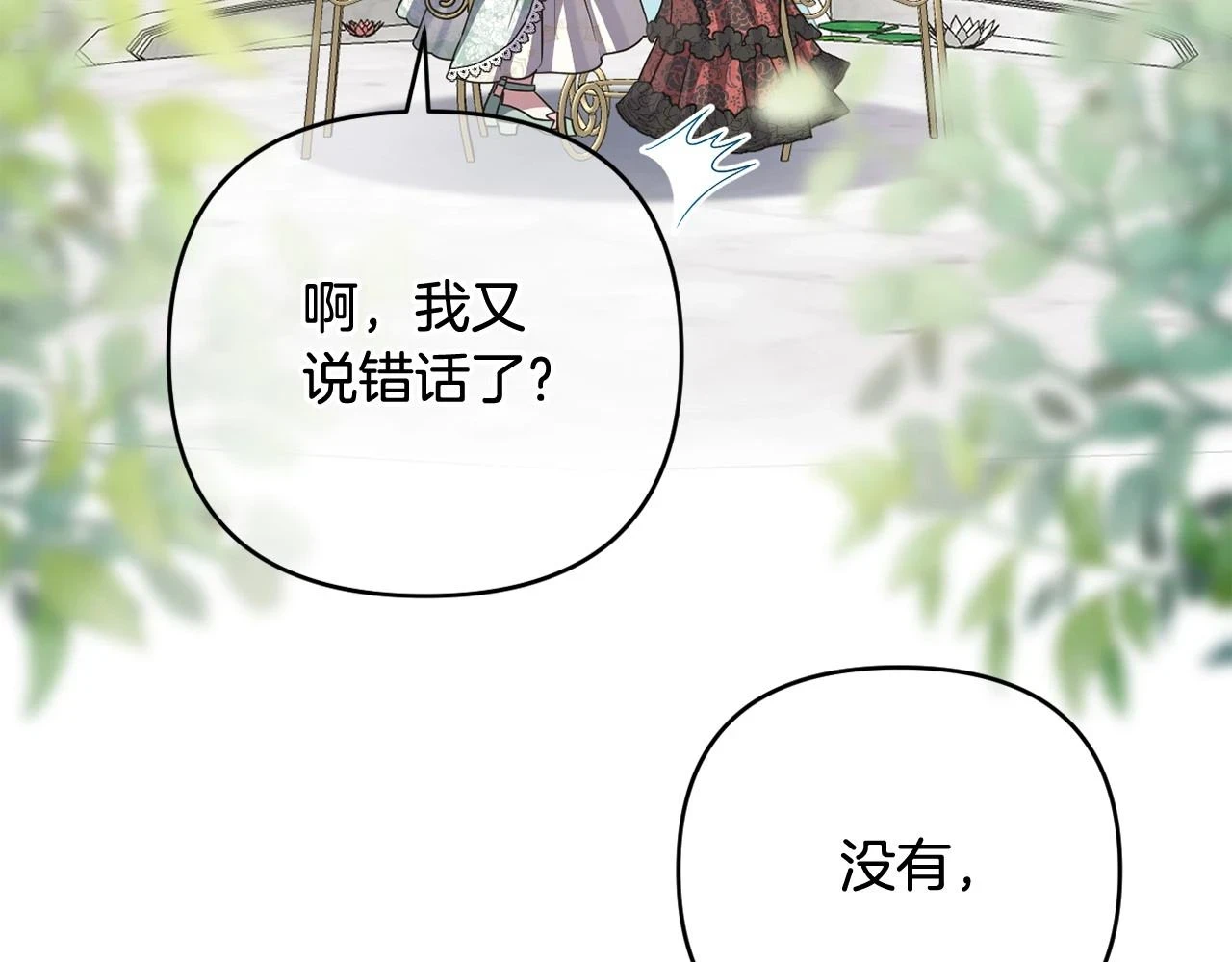 第38话 年下修罗场 第209页