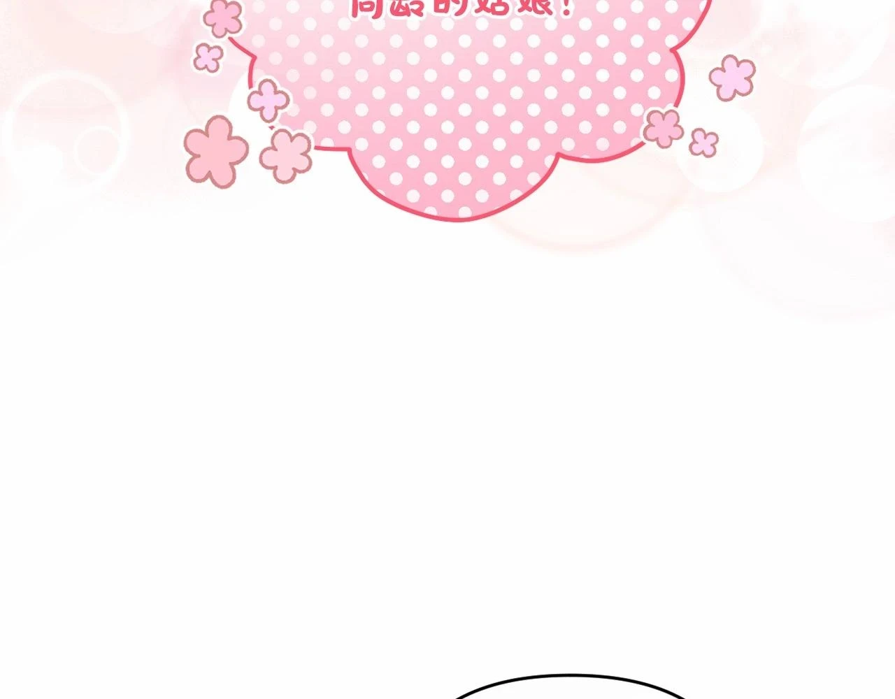 第38话 年下修罗场 第214页