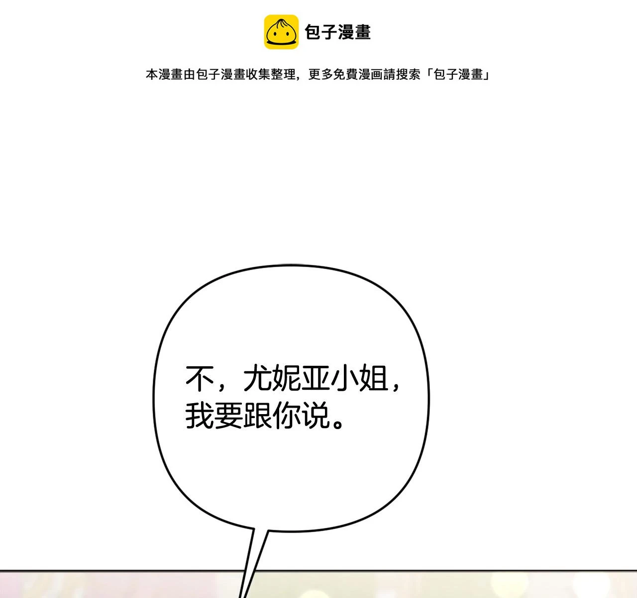 第39话 上钩和交易 第1页