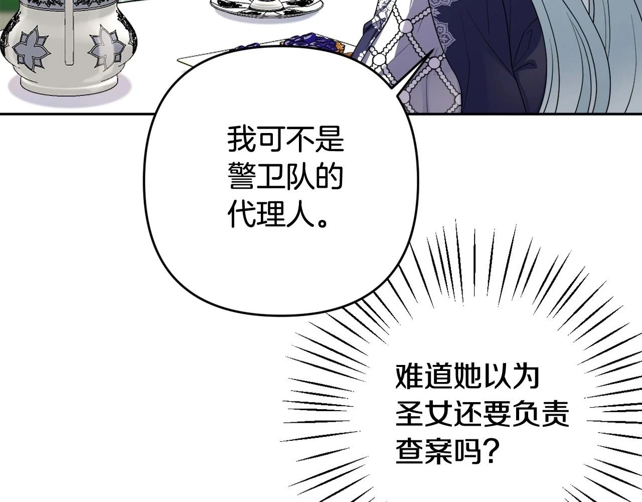 第39话 上钩和交易 第3页