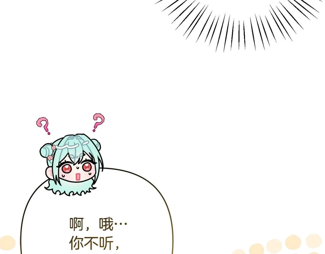 第39话 上钩和交易 第4页