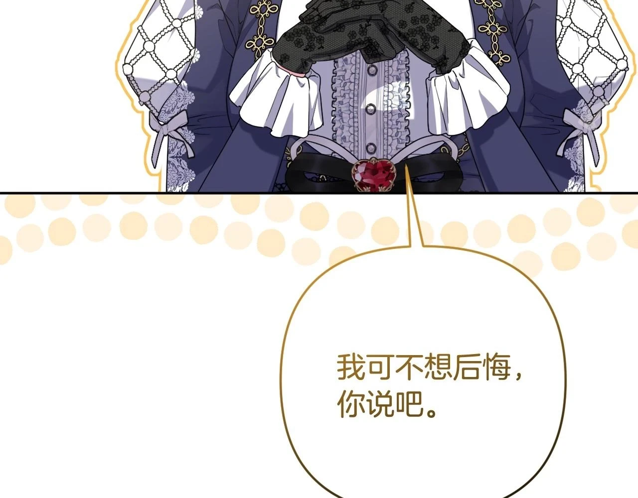 第39话 上钩和交易 第6页