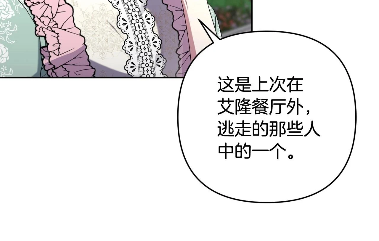 第39话 上钩和交易 第14页