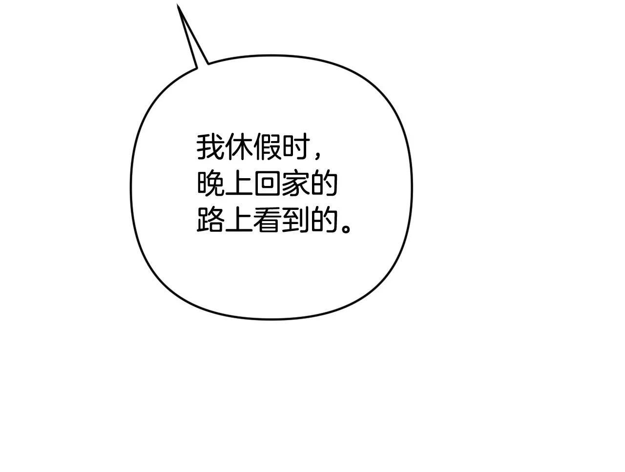 第39话 上钩和交易 第25页