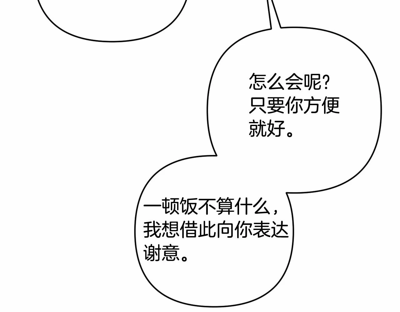 第39话 上钩和交易 第41页