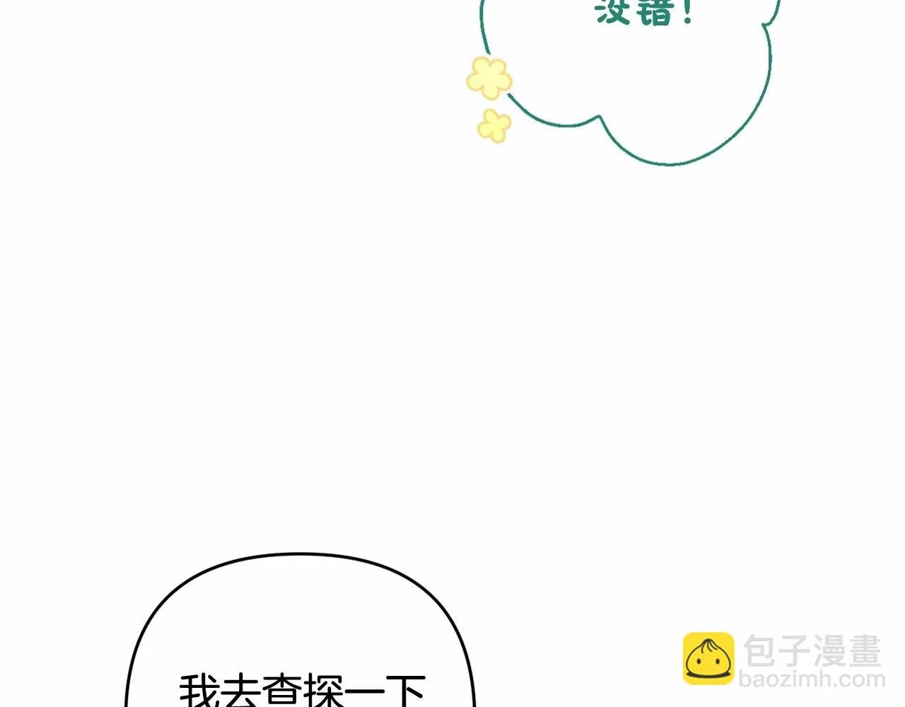 第39话 上钩和交易 第63页