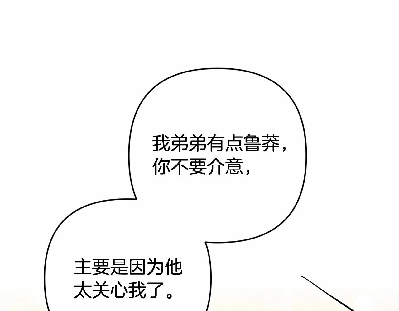 第39话 上钩和交易 第66页