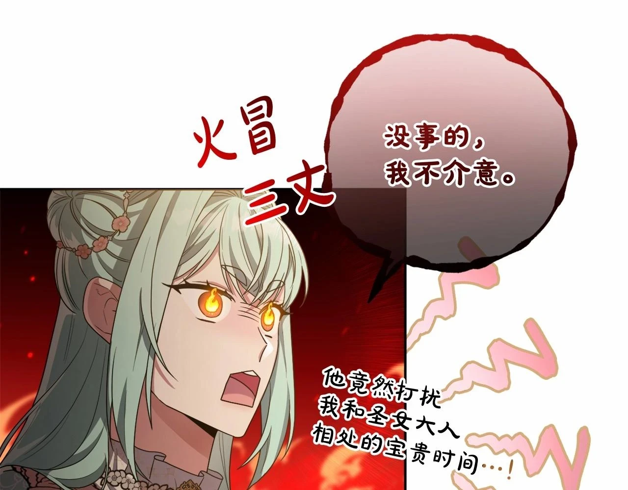 第39话 上钩和交易 第69页