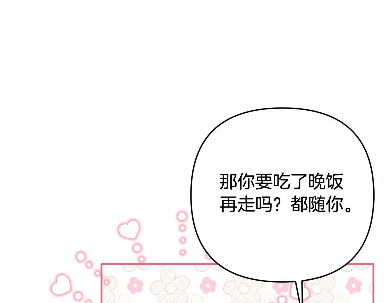 第39话 上钩和交易 第71页