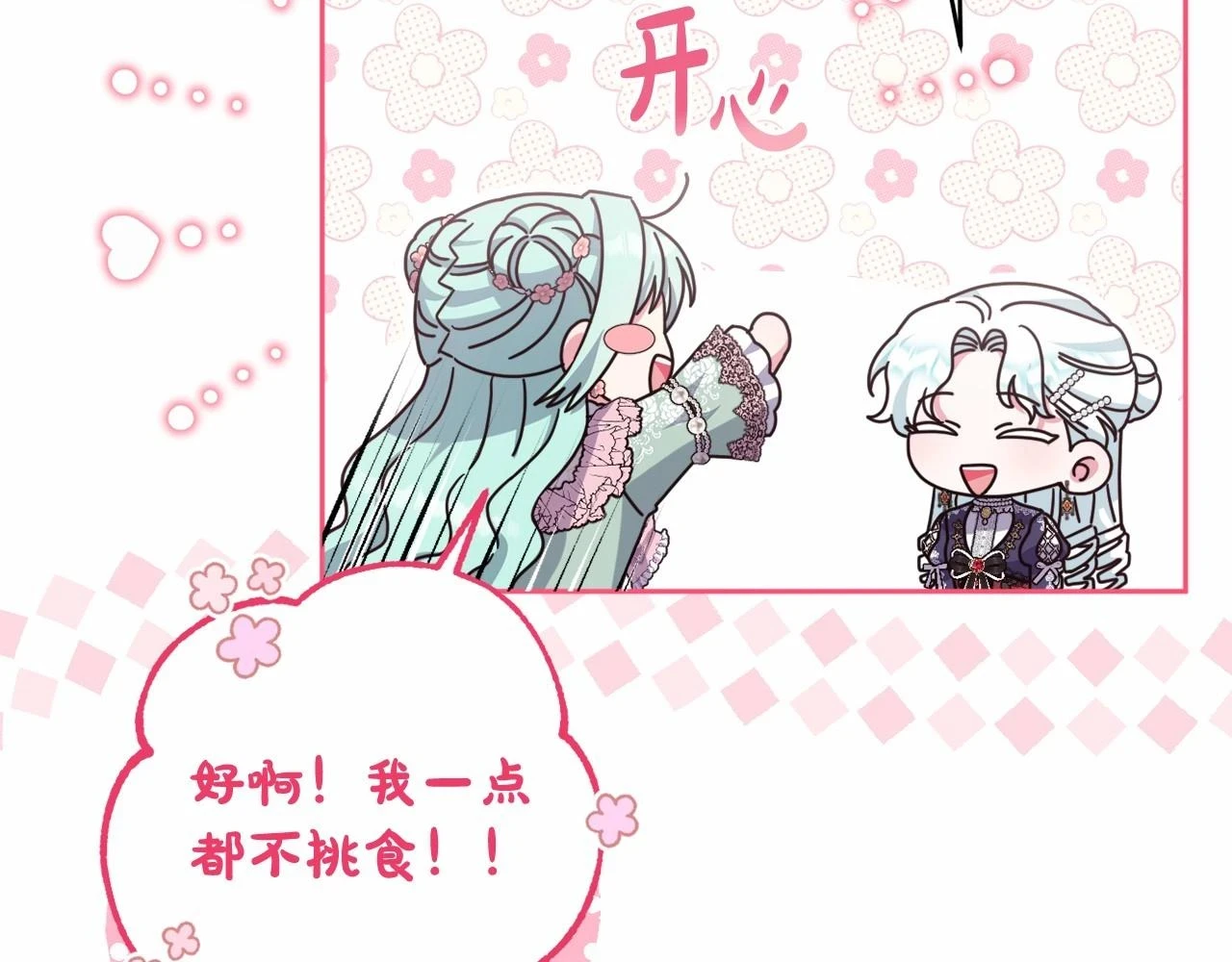 第39话 上钩和交易 第72页