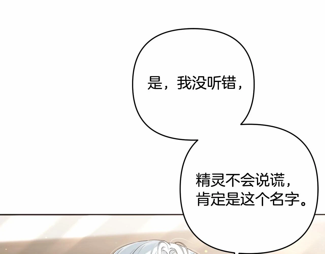 第39话 上钩和交易 第85页