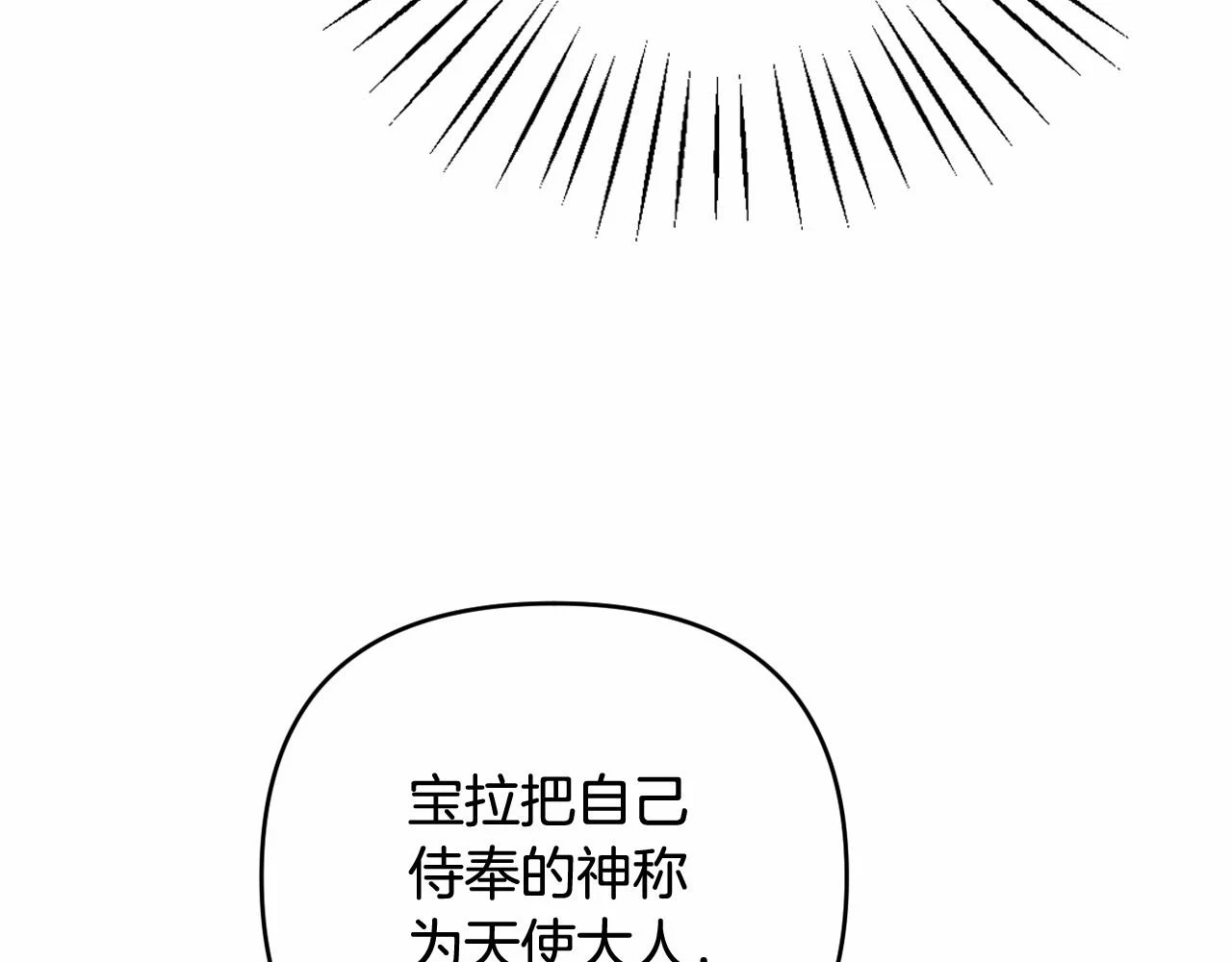 第39话 上钩和交易 第116页