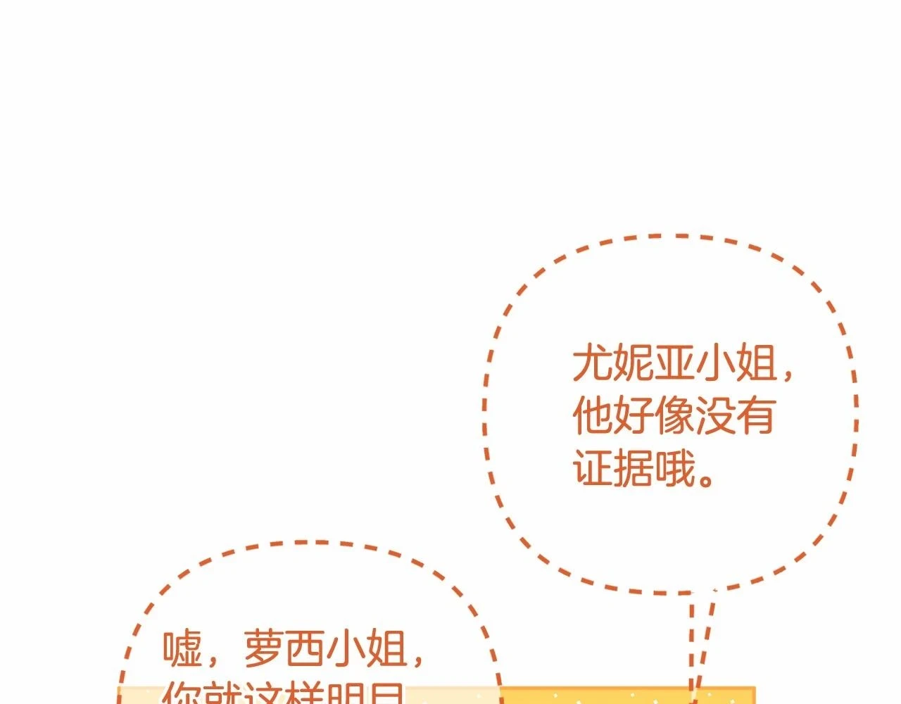 第39话 上钩和交易 第174页