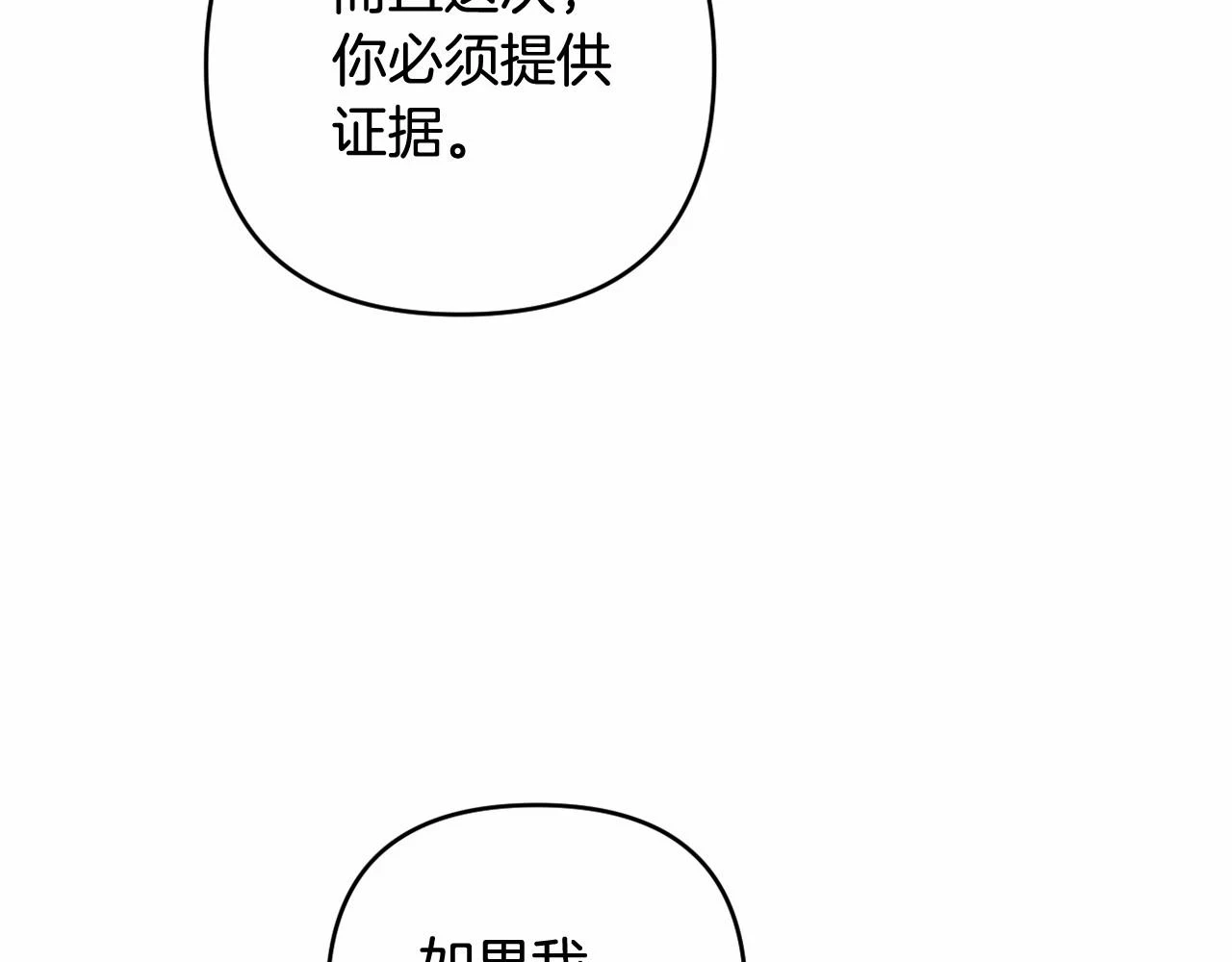 第39话 上钩和交易 第195页