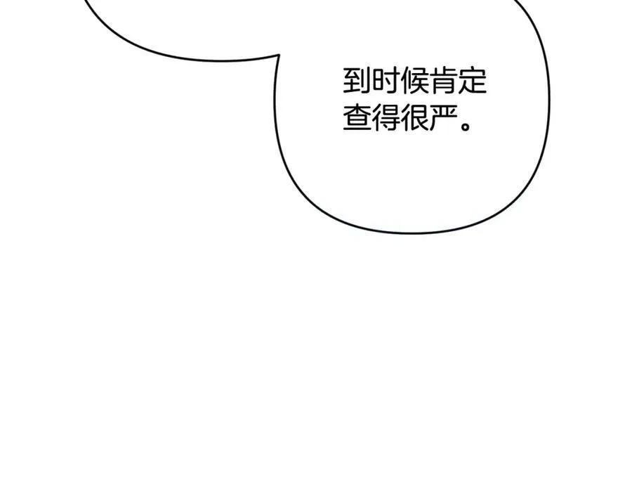 第40话 按时赴约 第8页