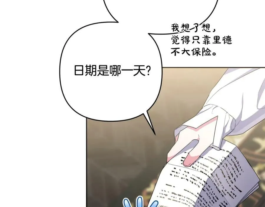 第41话 预知未来的能力 第70页