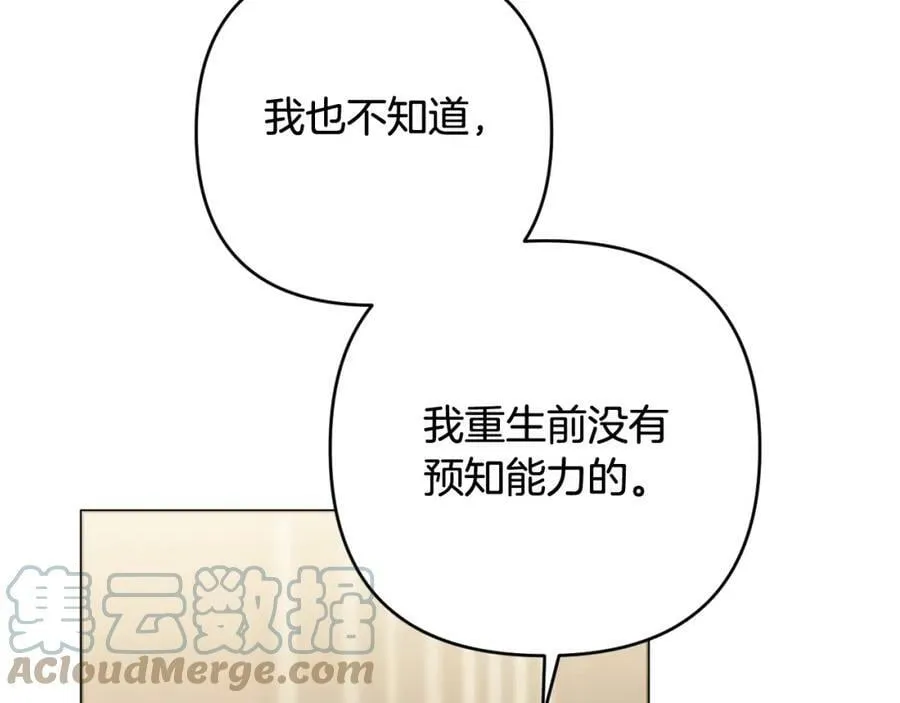 第41话 预知未来的能力 第153页