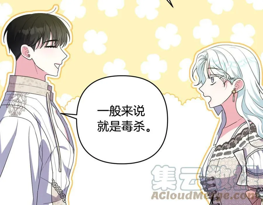 第41话 预知未来的能力 第197页
