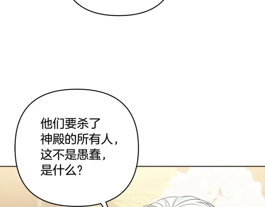 第42话 暗影内部冲突 第3页