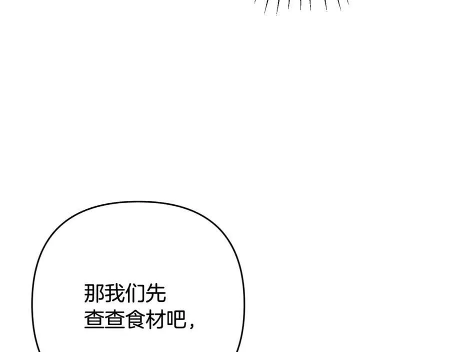 第42话 暗影内部冲突 第6页