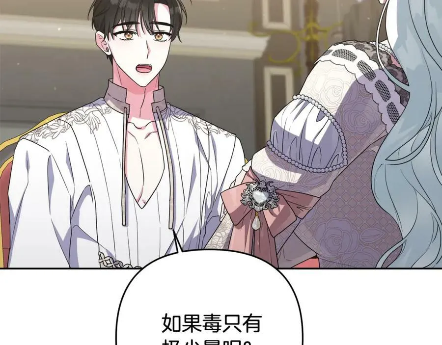 第42话 暗影内部冲突 第8页