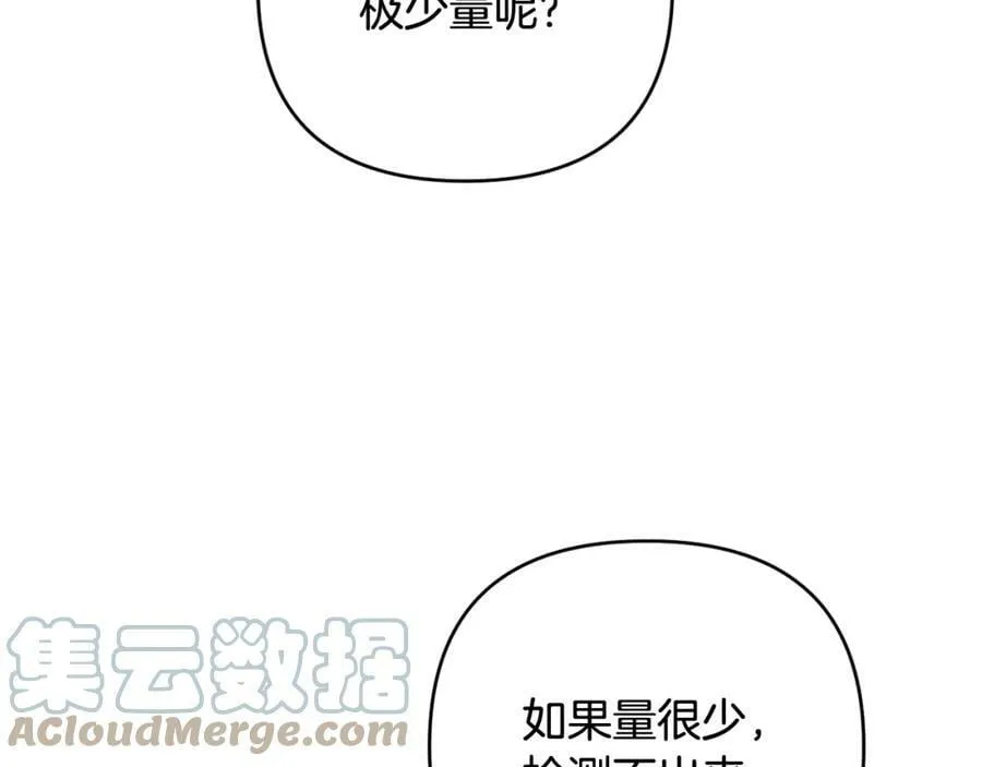 第42话 暗影内部冲突 第9页