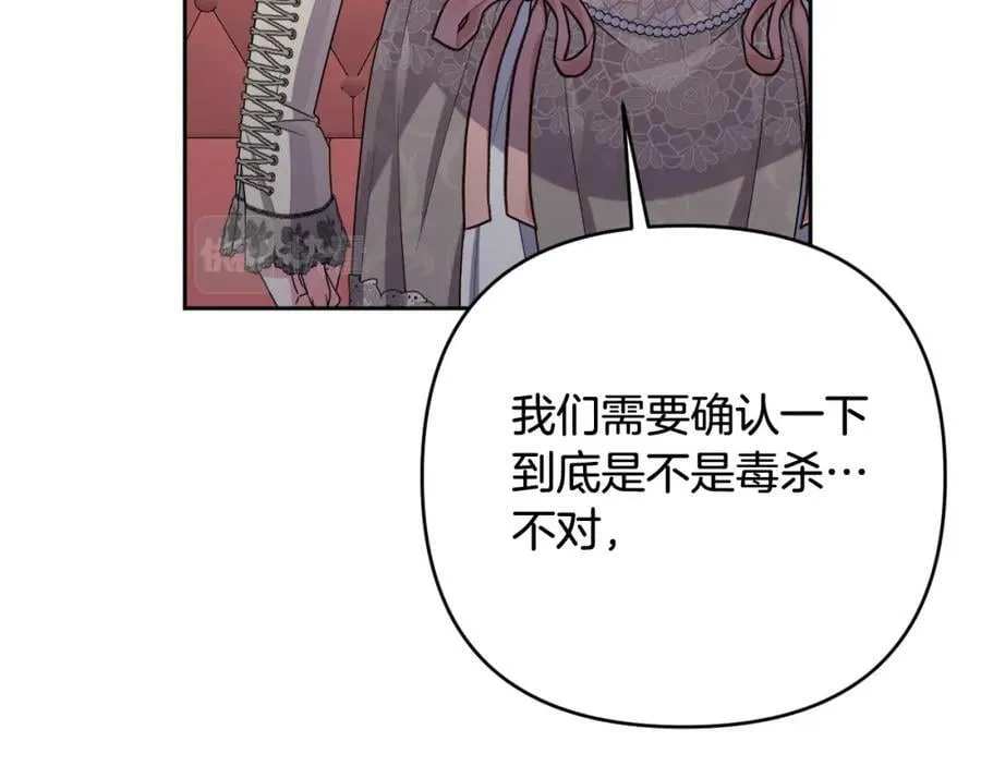 第42话 暗影内部冲突 第15页