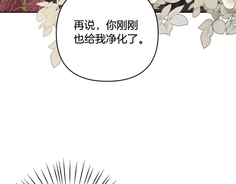 第42话 暗影内部冲突 第20页