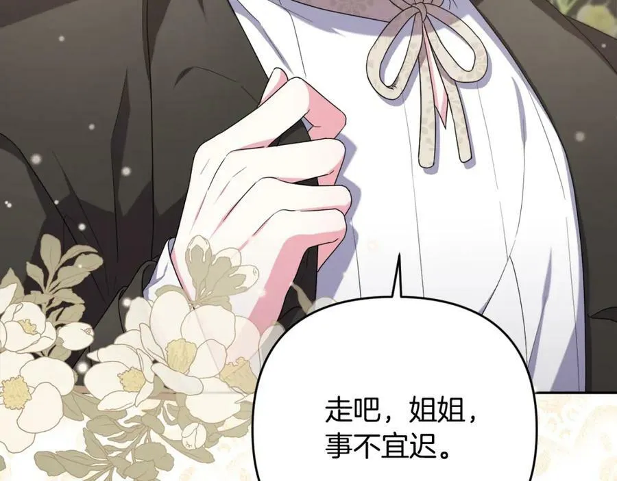 第42话 暗影内部冲突 第26页