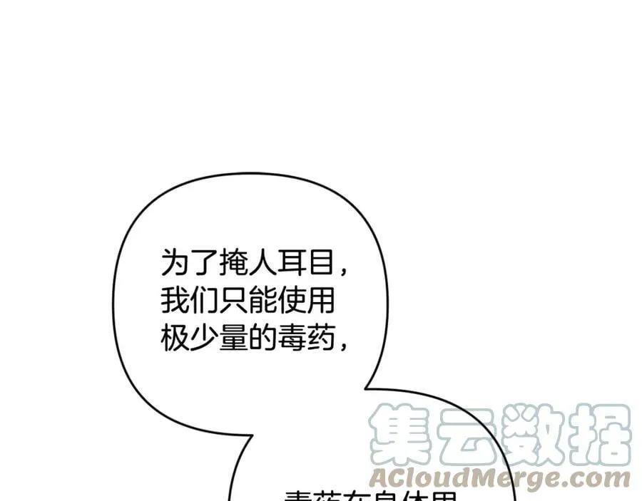 第42话 暗影内部冲突 第89页