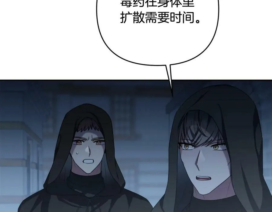 第42话 暗影内部冲突 第90页