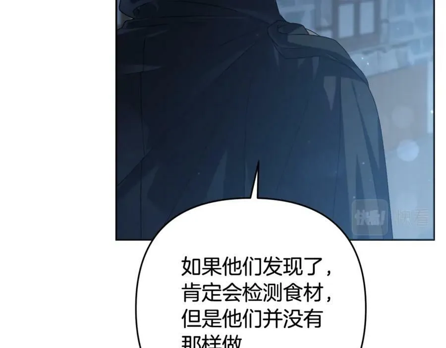 第42话 暗影内部冲突 第96页