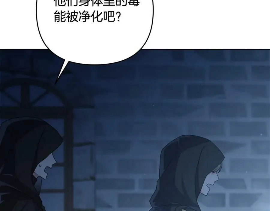 第42话 暗影内部冲突 第98页