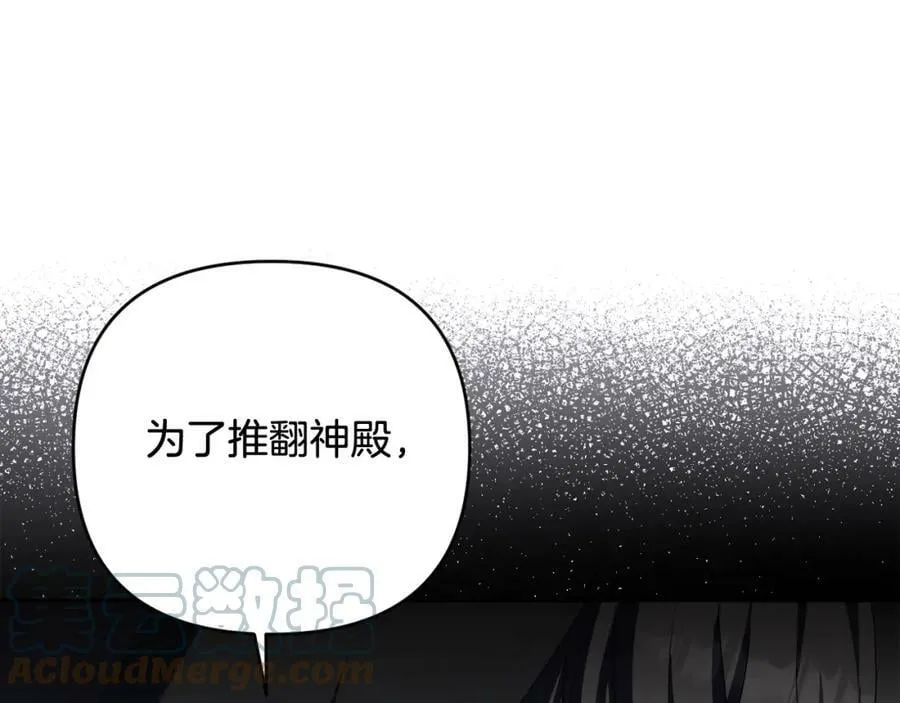 第42话 暗影内部冲突 第101页