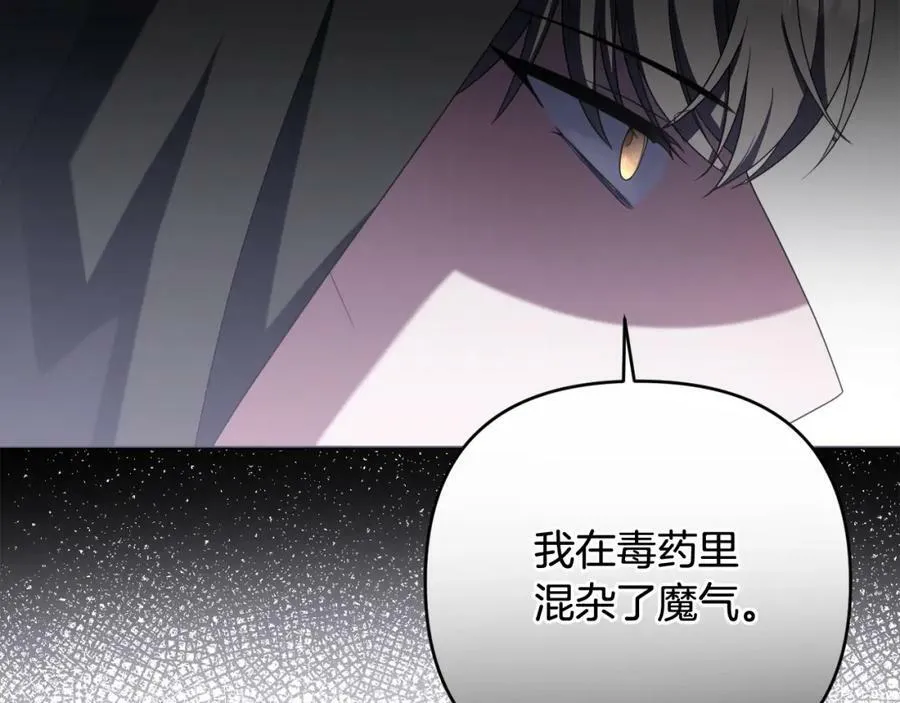 第42话 暗影内部冲突 第102页