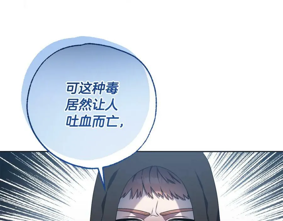 第42话 暗影内部冲突 第107页