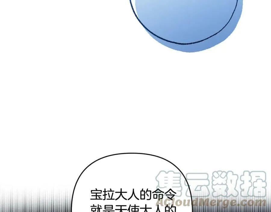 第42话 暗影内部冲突 第109页
