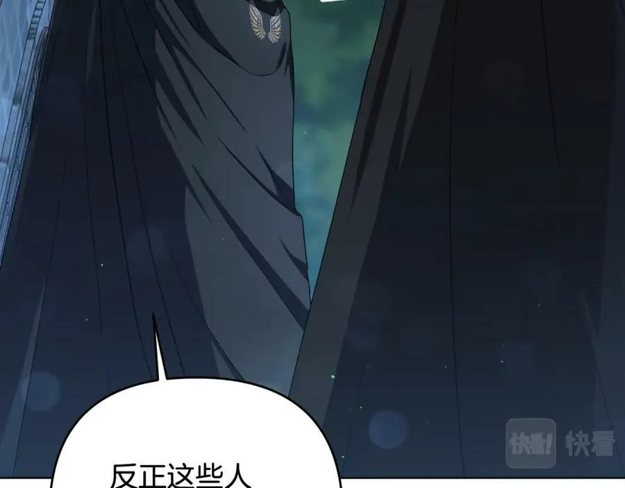 第42话 暗影内部冲突 第111页