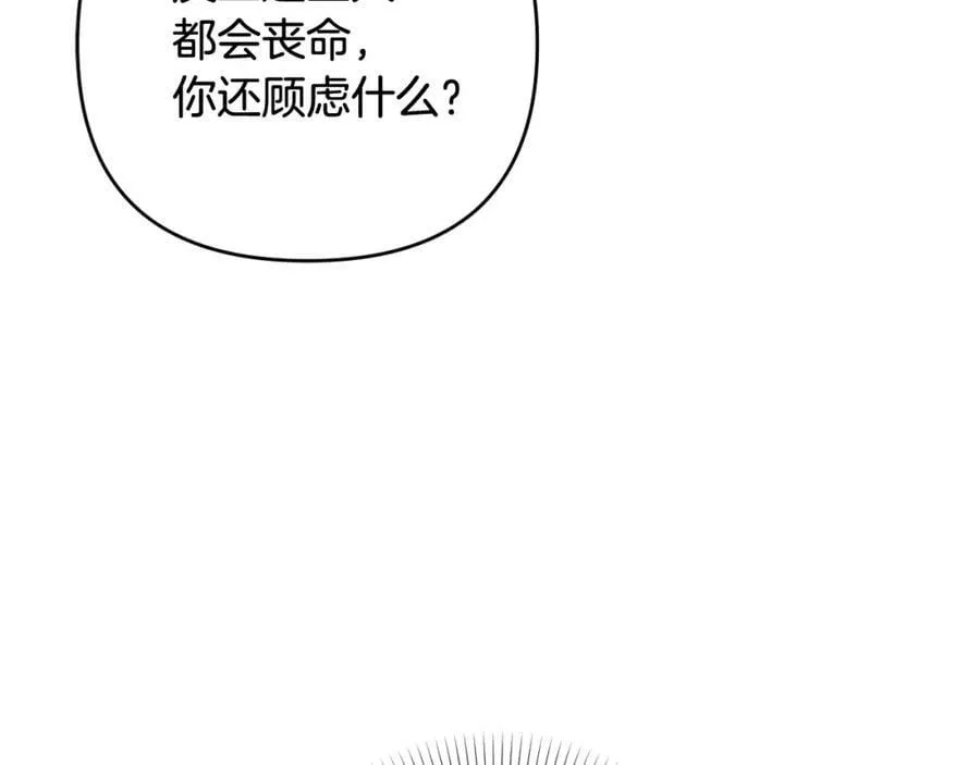第42话 暗影内部冲突 第112页