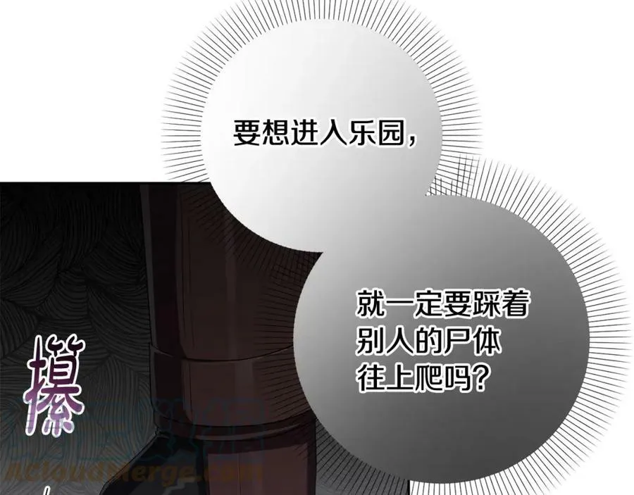 第42话 暗影内部冲突 第113页
