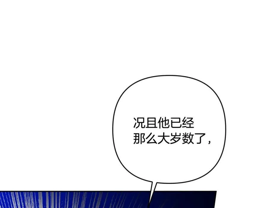 第42话 暗影内部冲突 第116页