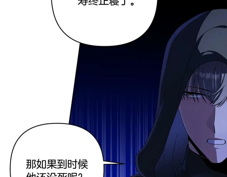 第42话 暗影内部冲突 第119页