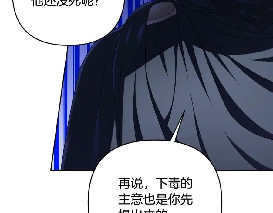第42话 暗影内部冲突 第120页