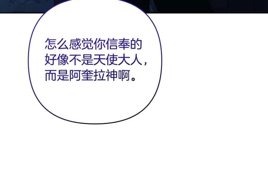 第42话 暗影内部冲突 第128页