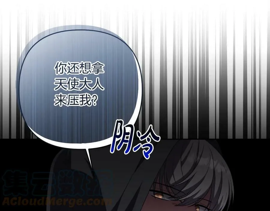 第42话 暗影内部冲突 第133页