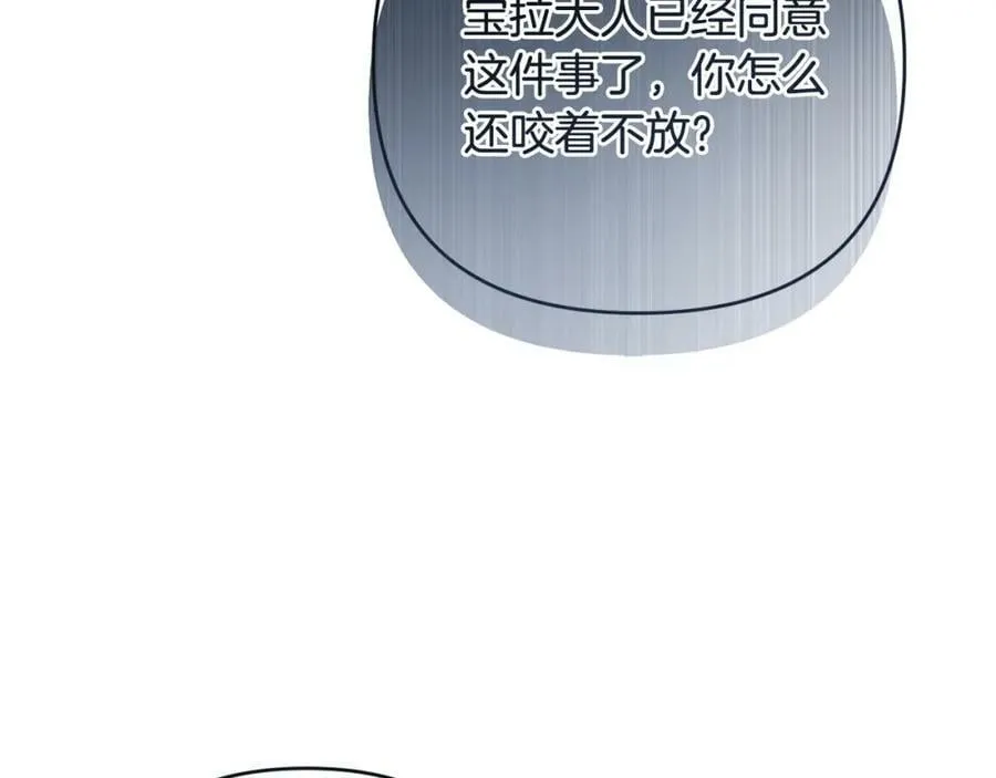 第42话 暗影内部冲突 第135页