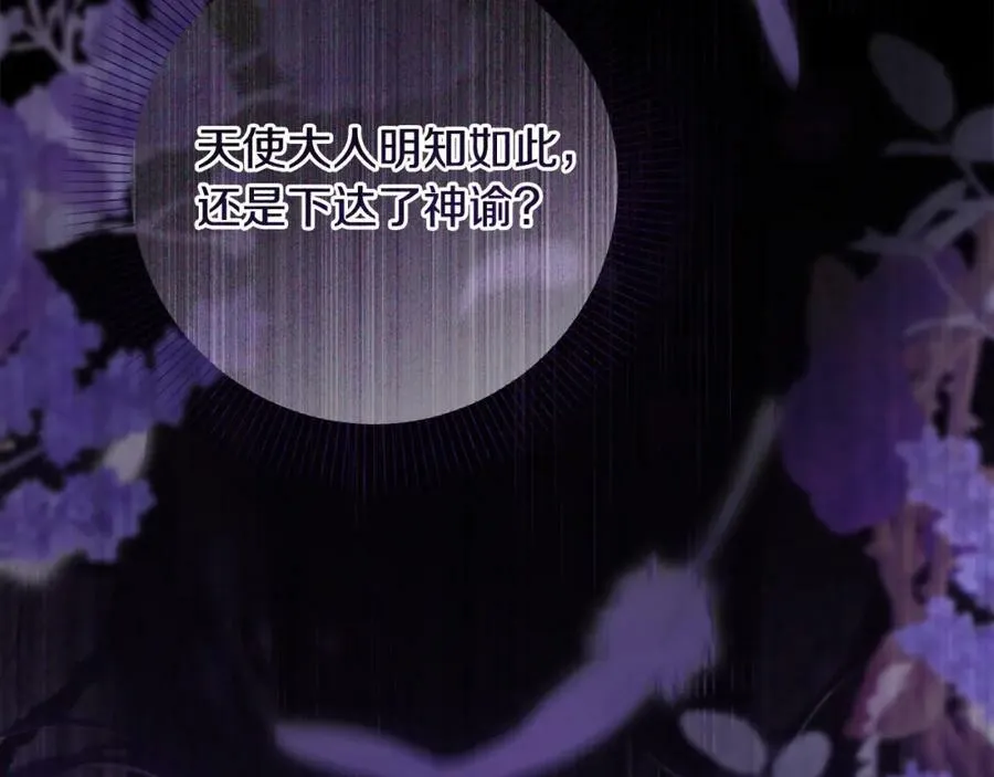 第43话 制定计策 第27页