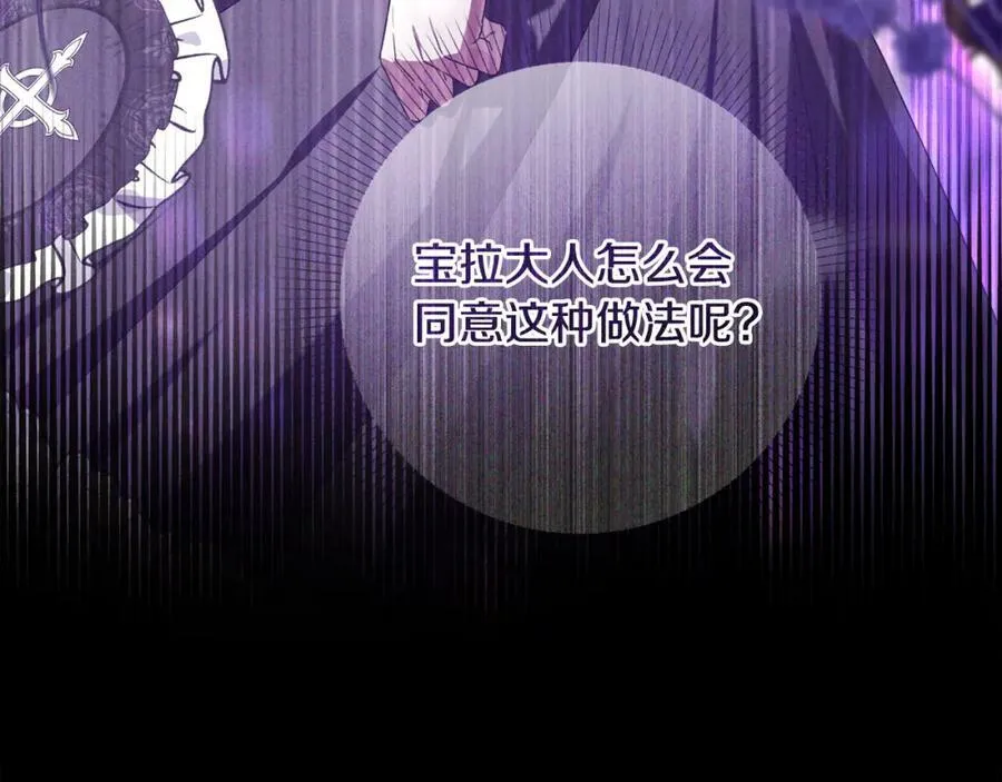 第43话 制定计策 第30页
